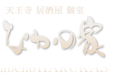 なかの家　abeno HARUKAS